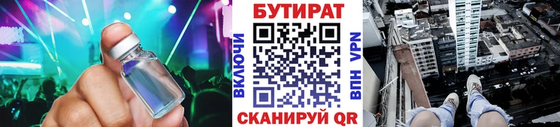 БУТИРАТ 1.4BDO Каменск-Уральский